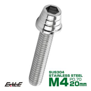 M4×20mm テーパー シェル ヘッド ボルト キャップボルト ステンレス 削り出し メーターやキャブなどに シルバー TB0239