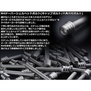 M4×25mm テーパー シェル ヘッド ボル...の詳細画像2
