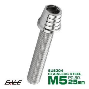 M5×25mm テーパー シェル ヘッド ボルト キャップボルト ステンレス 削り出し タンクキャップやキャブなどに シルバー TB0244