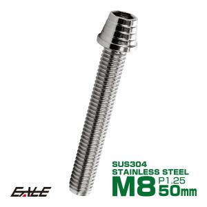 M8×50mm テーパーシェルヘッドボルト ステンレス製キャップボルト フレームやハンドルポストなどに シルバー TB0277｜eale