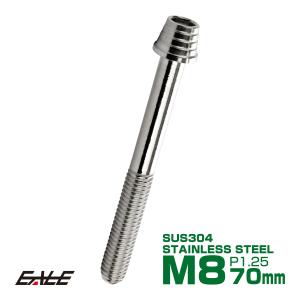 M8×15mm テーパーシェルヘッドボルト ステンレス製キャップボルト