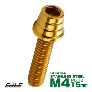 M4×15mm テーパーシェルヘッドボルト ステンレス製キャップボルト