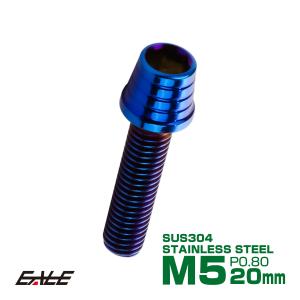 M5×20mm テーパーシェルヘッドボルト ステンレス製キャップボルト スクリーンやカウリングなどに 焼チタンカラー TB0361｜eale