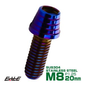 M8×20mm テーパーシェルヘッドボルト ステンレス製キャップボルト