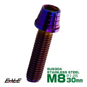 M8×30mm テーパーシェルヘッドボルト ステンレス製キャップボルト