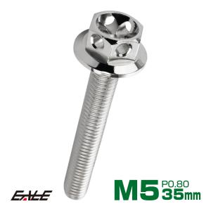 M5×35mm フラワー ヘッド ボルト ステンレス 削り出し フランジ付六角ボルト カウルやエンジンなどに シルバー TB0423｜eale