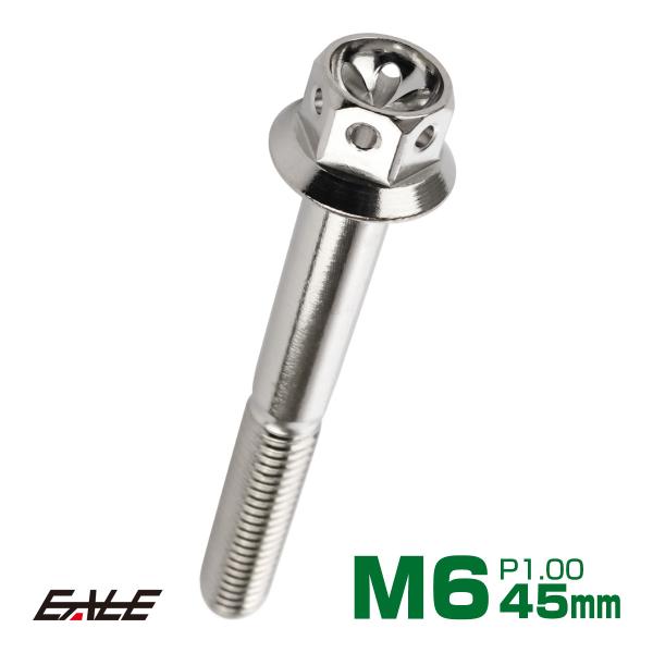 M6×45mm フラワーヘッドボルト ステンレス製フランジ付き六角ボルト クランクケースなどのエンジ...
