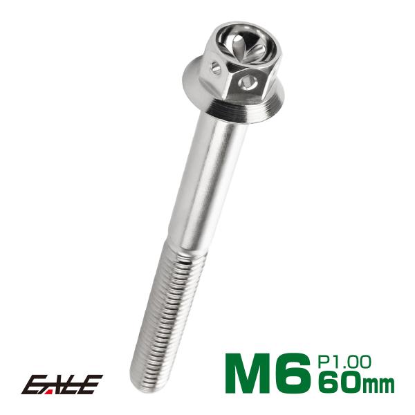 M6×60mm フラワーヘッドボルト ステンレス製フランジ付き六角ボルト クランクケースなどのエンジ...