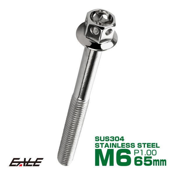 M6×65mm フラワーヘッドボルト ステンレス製フランジ付き六角ボルト クランクケースなどのエンジ...