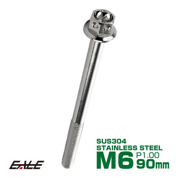 M6×90mm フラワーヘッドボルト ステンレス製フランジ付き六角ボルト クランクケースなどのエンジ...