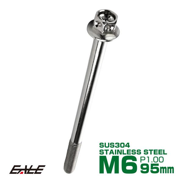 M6×95mm フラワーヘッドボルト ステンレス製フランジ付き六角ボルト クランクケースなどのエンジ...