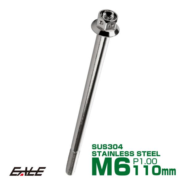 M6×110mm フラワーヘッドボルト ステンレス製フランジ付き六角ボルト クランクケースなどのエン...