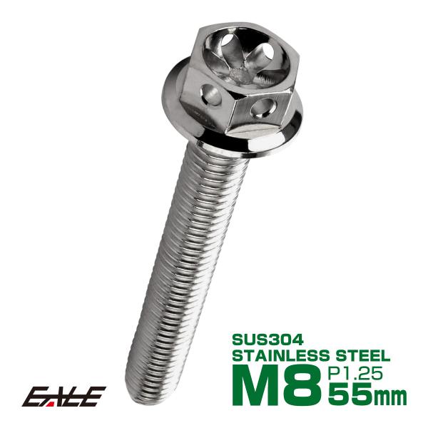 M8×55mm フラワーヘッドボルト ステンレス製フランジ付き六角ボルト フレームやハンドルポストな...