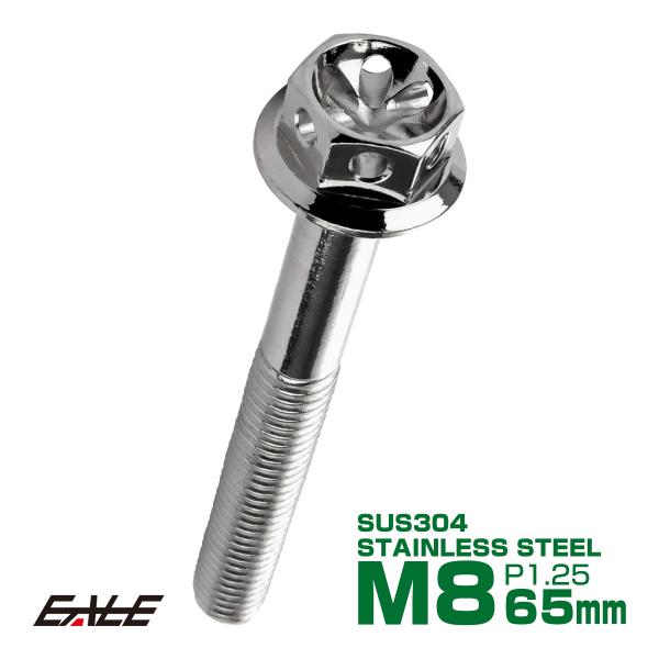 M8×65mm フラワーヘッドボルト ステンレス製フランジ付き六角ボルト フレームやハンドルポストな...