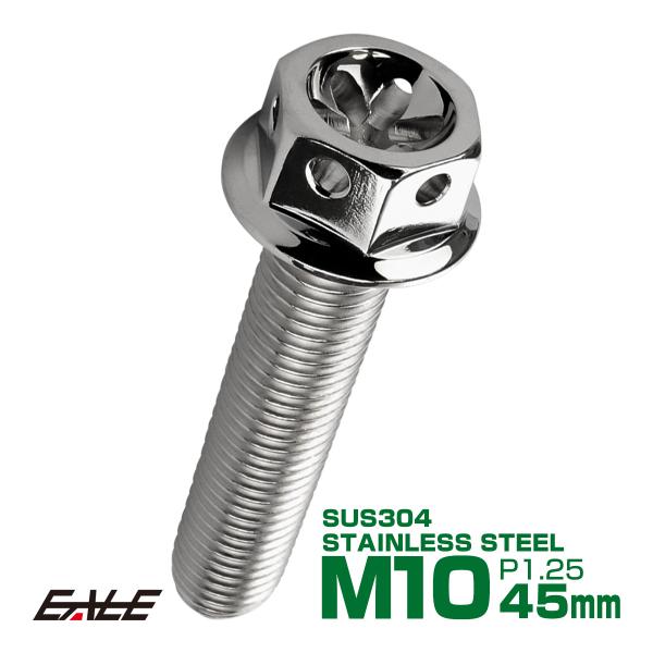 M10×45mm フラワー ヘッド ボルト ステンレス 削り出し フランジ付六角ボルト フレームやエ...