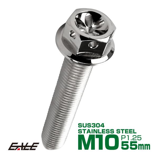 M10×55mm フラワー ヘッド ボルト ステンレス 削り出し フランジ付六角ボルト フレームやエ...