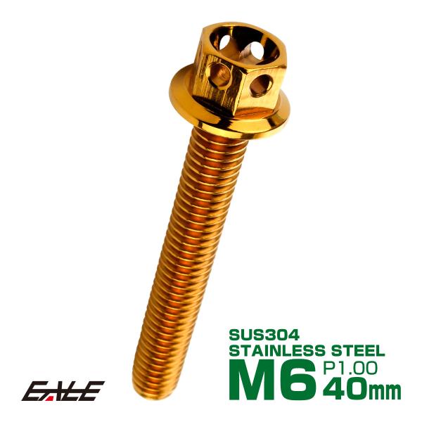 M6×40mm フラワーヘッドボルト ステンレス製フランジ付き六角ボルト クランクケースなどのエンジ...