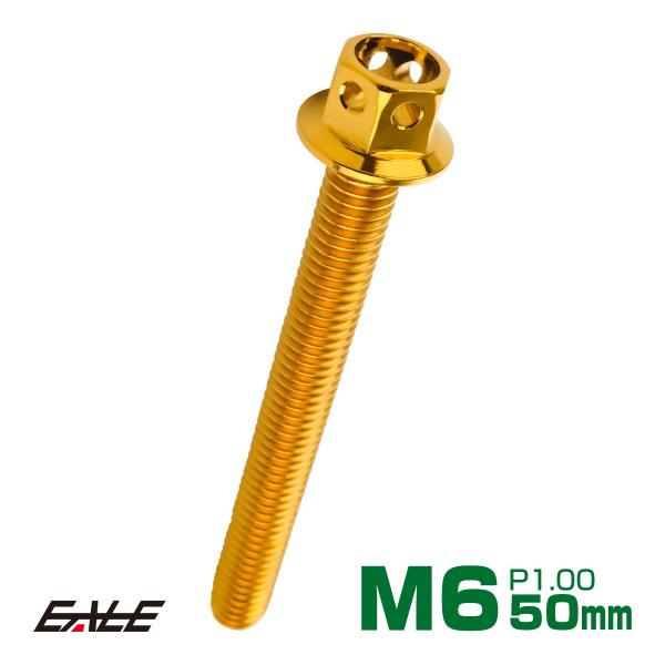 M6×50mm フラワーヘッドボルト ステンレス製フランジ付き六角ボルト クランクケースなどのエンジ...