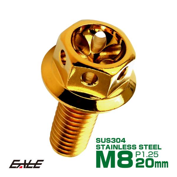 M8×20mm フラワーヘッドボルト ステンレス製フランジ付き六角ボルト フレームやハンドルポストな...