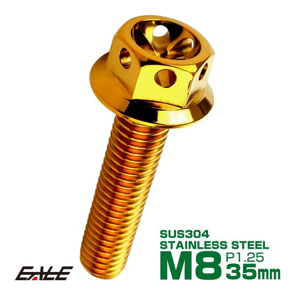 M8×35mm フラワーヘッドボルト ステンレス製フランジ付き六角ボルト フレームやハンドルポストな...