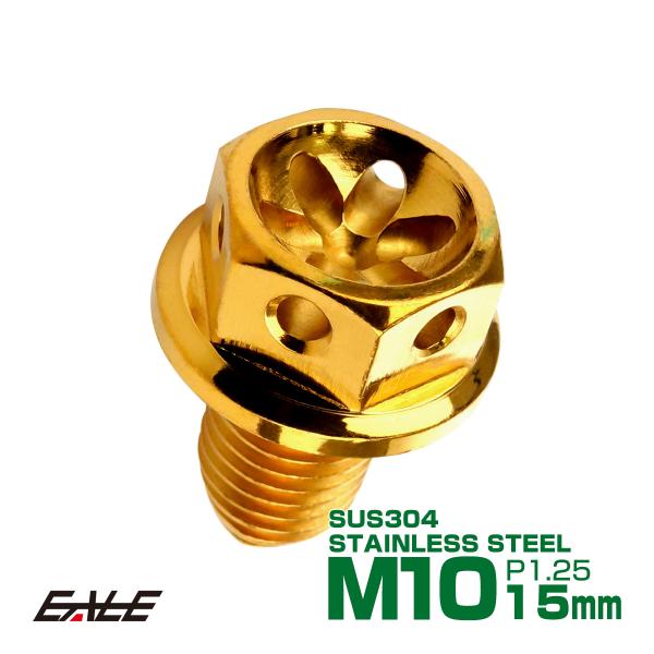 M10×15mm フラワー ヘッド ボルト ステンレス 削り出し フランジ付六角ボルト フレームやエ...