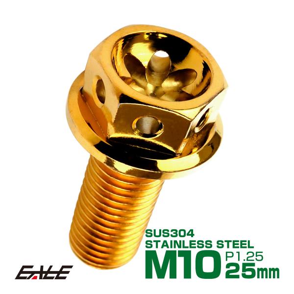 M10×25mm フラワー ヘッド ボルト ステンレス 削り出し フランジ付六角ボルト フレームやエ...