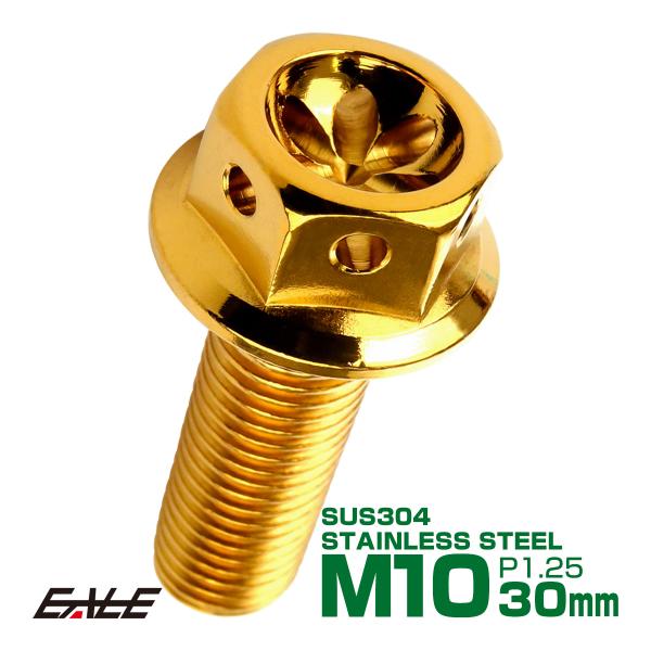 M10×30mm フラワー ヘッド ボルト ステンレス 削り出し フランジ付六角ボルト フレームやエ...