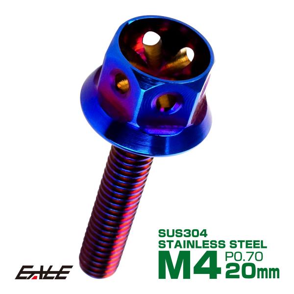 M4×20mm フラワー ヘッド ボルト ステンレス 削り出し フランジ付六角ボルト メーターやキャ...