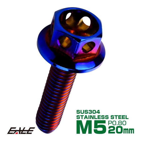 M5×20mm フラワーヘッドボルト ステンレス製フランジ付き六角ボルト スクリーンやカウリングなど...