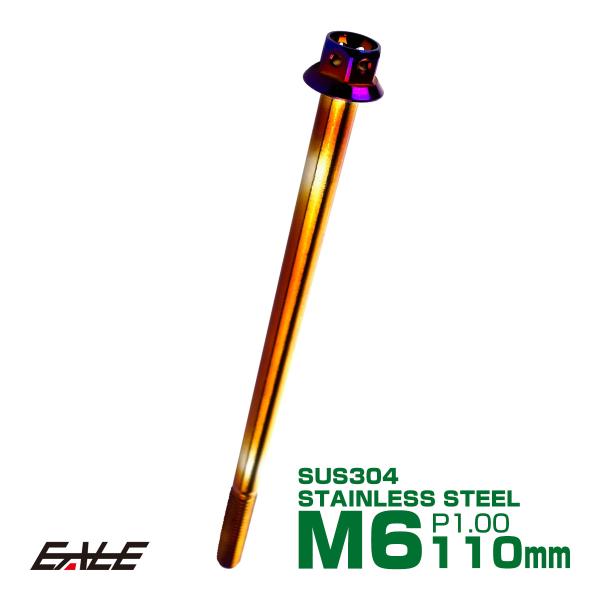 M6×110mm フラワーヘッドボルト ステンレス製フランジ付き六角ボルト クランクケースなどのエン...