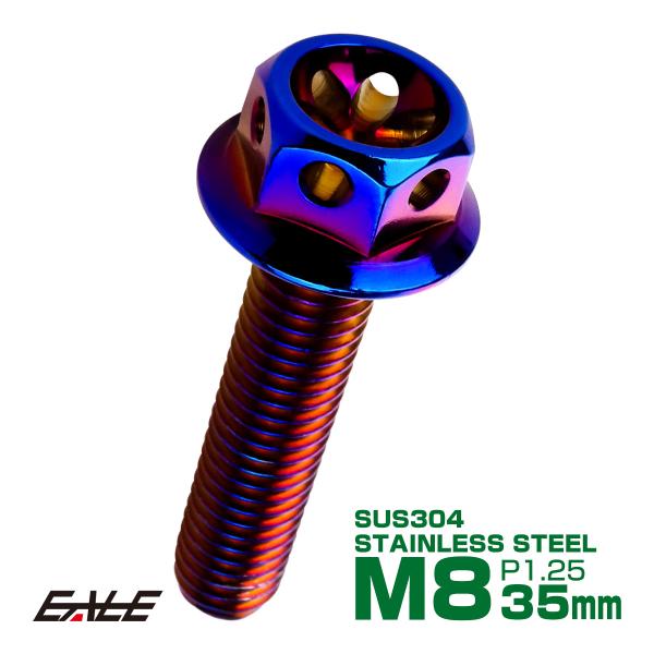 M8×35mm フラワーヘッドボルト ステンレス製フランジ付き六角ボルト フレームやハンドルポストな...