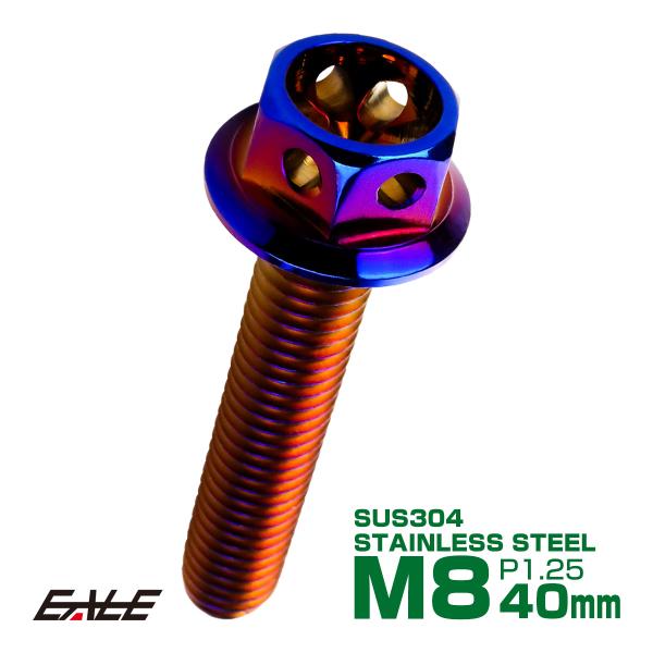 M8×40mm フラワーヘッドボルト ステンレス製フランジ付き六角ボルト フレームやハンドルポストな...