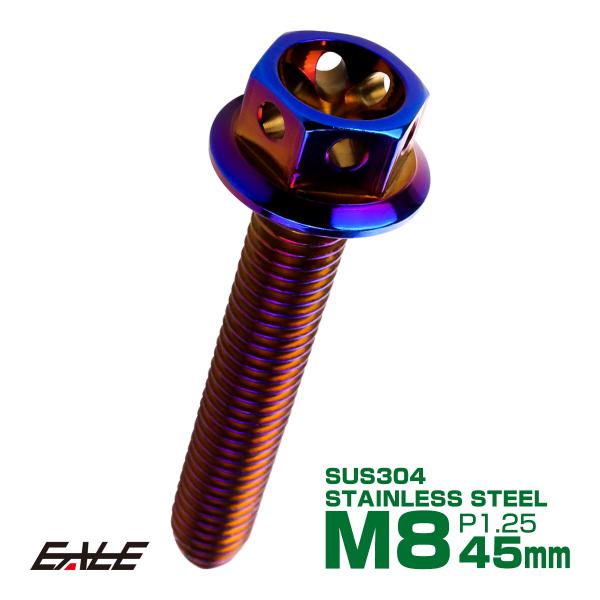 M8×45mm フラワーヘッドボルト ステンレス製フランジ付き六角ボルト フレームやハンドルポストな...