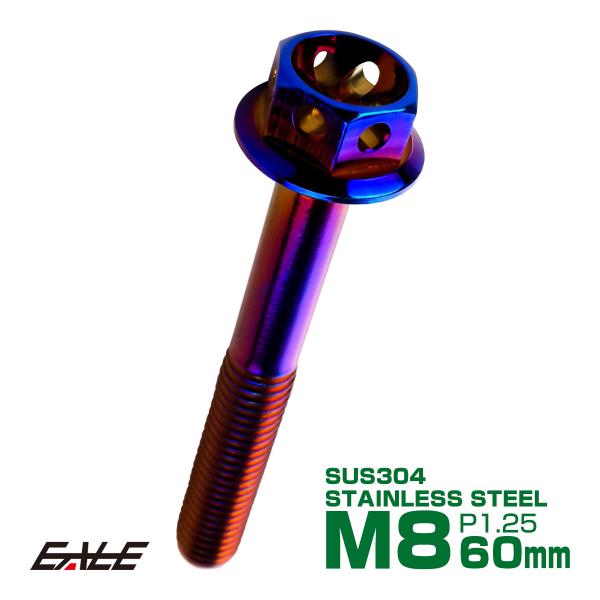 M8×60mm フラワーヘッドボルト ステンレス製フランジ付き六角ボルト フレームやハンドルポストな...