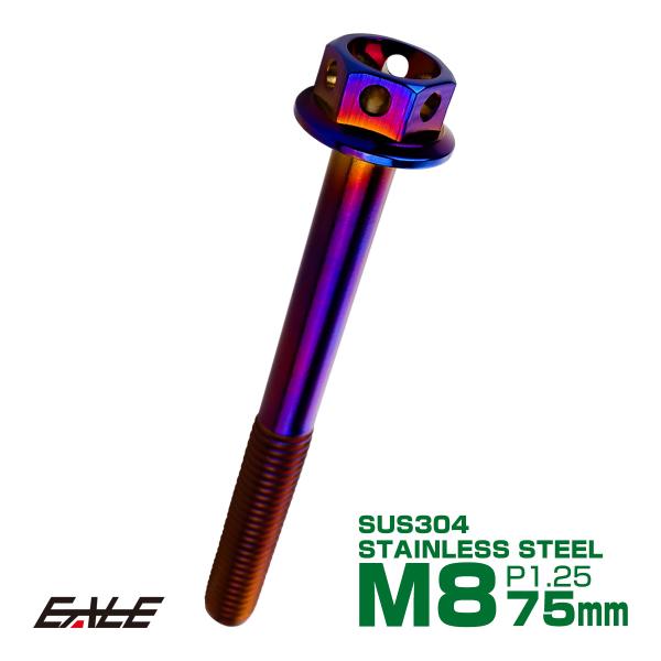 M8×75mm フラワーヘッドボルト ステンレス製フランジ付き六角ボルト フレームやハンドルポストな...