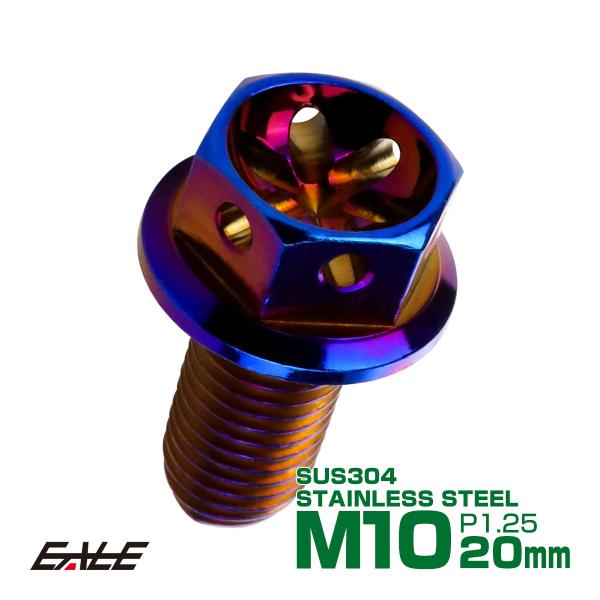 M10×20mm フラワー ヘッド ボルト ステンレス 削り出し フランジ付六角ボルト フレームやエ...