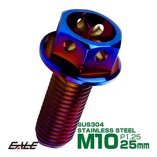 M10×25mm フラワー ヘッド ボルト ステンレス 削り出し フランジ付六角ボルト フレームやエ...