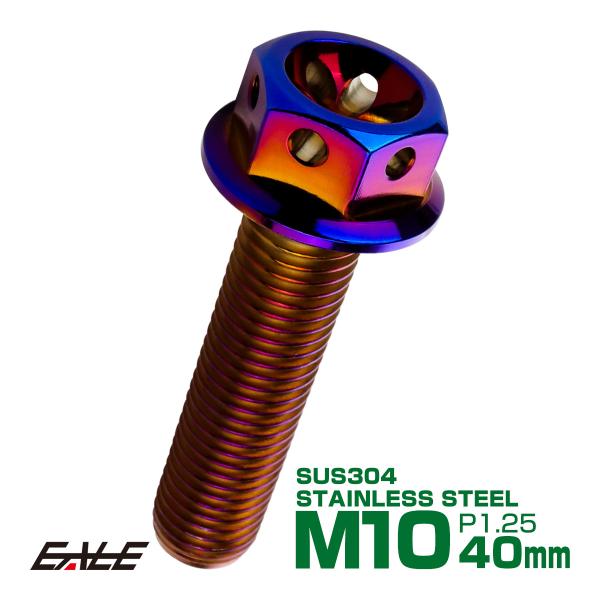 M10×40mm フラワー ヘッド ボルト ステンレス 削り出し フランジ付六角ボルト フレームやエ...