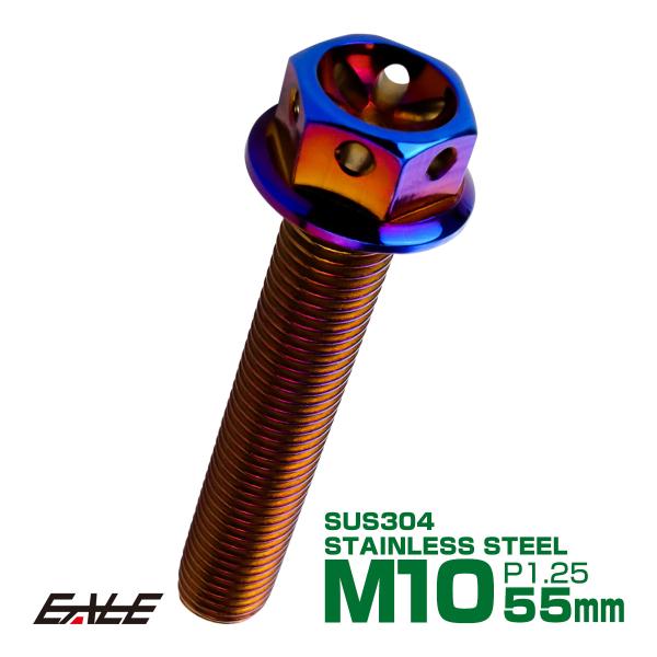 M10×55mm フラワー ヘッド ボルト ステンレス 削り出し フランジ付六角ボルト フレームやエ...