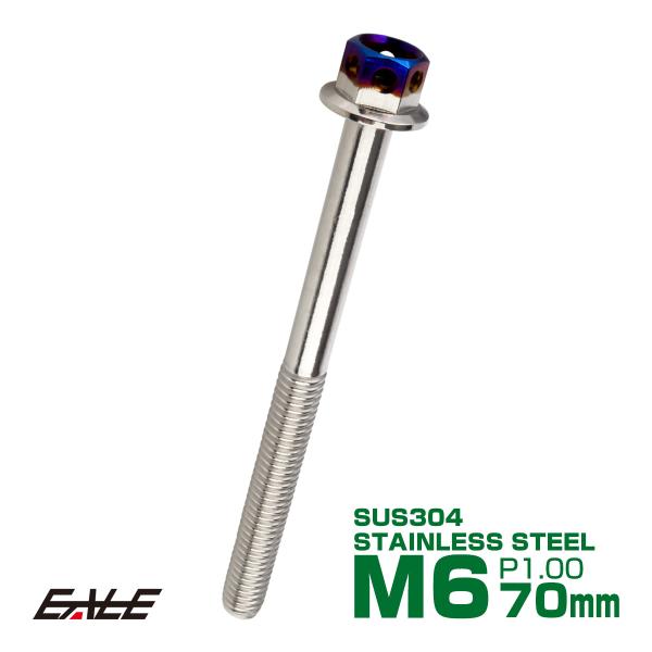 M6×70mm P1.0 フランジ ヘキサゴンヘッドボルト 六角ボルト ステンレス CTC シルバー...
