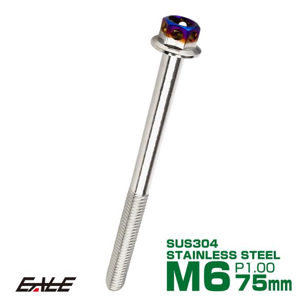 M6×75mm P1.0 フランジ ヘキサゴンヘッドボルト 六角ボルト ステンレス CTC シルバー...