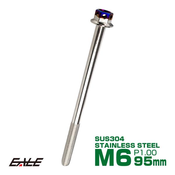 M6×95mm P1.0 フランジ ヘキサゴンヘッドボルト 六角ボルト ステンレス CTC シルバー...