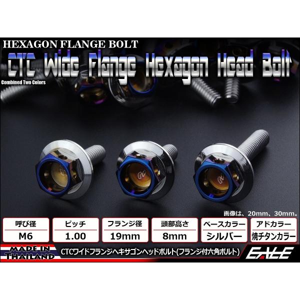 M6×20mm ステンレス CTC ワイド フランジ ヘキサゴン ヘッド ボルト 六角ボルト シルバ...