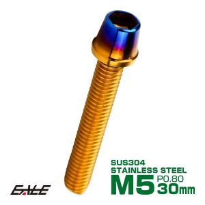 いいね！専用！ M5×30mm ステンレス テーパー シェル キャップボルト タンクキャップや