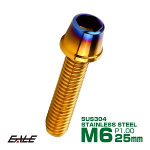 テーパーヘッドボルト CTC キャップボルト M6×25mm ステンレス 六角穴 ゴールド＆焼チタンカラー TB0728｜eale