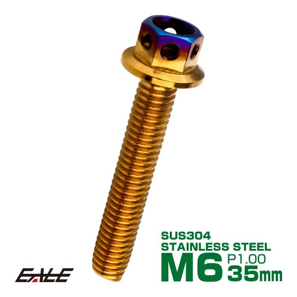 M6×35mm P1.0 フランジ ヘキサゴンヘッドボルト 六角ボルト ステンレス CTC ゴールド...