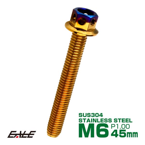 M6×45mm P1.0 フランジ ヘキサゴンヘッドボルト 六角ボルト ステンレス CTC ゴールド...