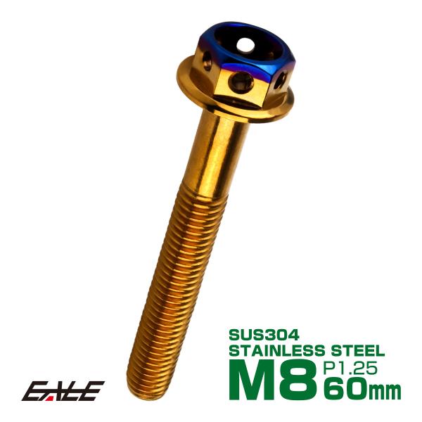 M8×60mm P1.25 フランジ ヘキサゴンヘッドボルト 六角ボルト ステンレス CTC ゴール...