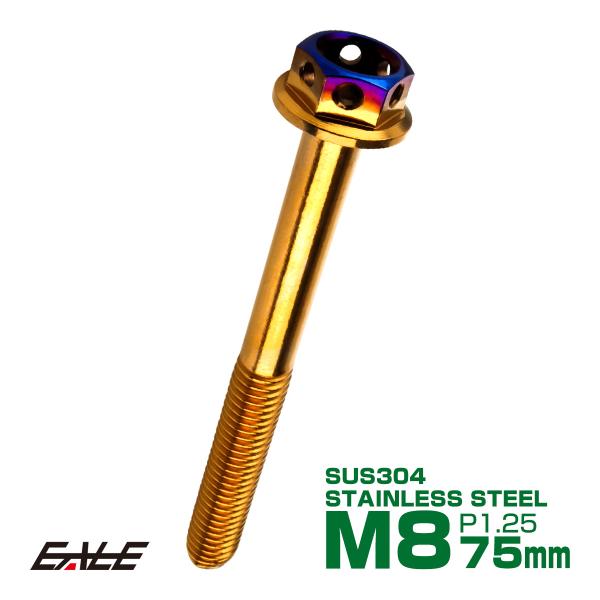 M8×75mm P1.25 フランジ ヘキサゴンヘッドボルト 六角ボルト ステンレス CTC ゴール...