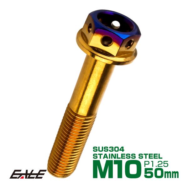 M10×50mm P1.25 フランジ ヘキサゴンヘッドボルト 六角ボルト ステンレス CTC ゴー...